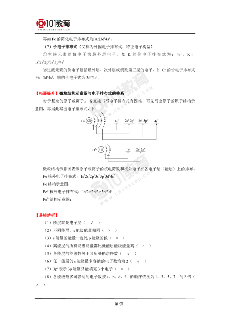 001选择性必修2第一章原子结构与性质第一节原子结构_新人教版高二化学选修一、二、三_新人教版高中化学选择性必修第二册_高二化学（选择性必修第二册）学案练习