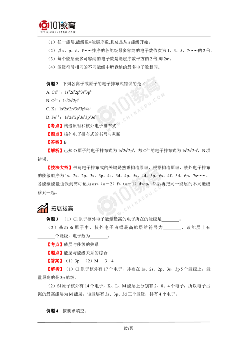 001选择性必修2第一章原子结构与性质第一节原子结构_新人教版高二化学选修一、二、三_新人教版高中化学选择性必修第二册_高二化学（选择性必修第二册）学案练习