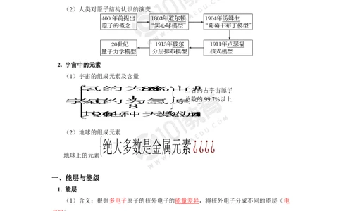 001选择性必修2第一章原子结构与性质第一节原子结构_新人教版高二化学选修一、二、三_新人教版高中化学选择性必修第二册_高二化学（选择性必修第二册）学案练习