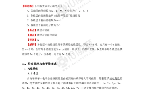 001选择性必修2第一章原子结构与性质第一节原子结构_新人教版高二化学选修一、二、三_新人教版高中化学选择性必修第二册_高二化学（选择性必修第二册）学案练习