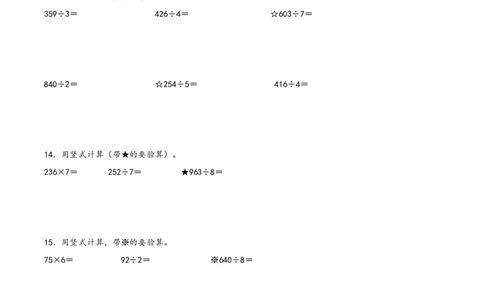 专题1除数是一位数的除法（竖式计算配套训练）三年级下册数学计算大通关（人教版）_26春人教版数学三下_00、更新资料3月18日_计算题专项-T1(1)_2024版