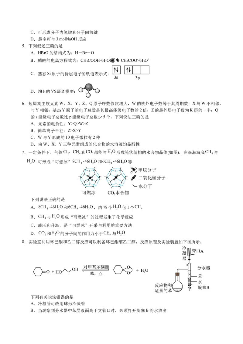 黄金卷03-赢在高考&middot;黄金8卷备战2024年高考化学模拟卷（湖北专用）（考试版）_05高考化学_2024年新高考资料_4.2024高考模拟预测试卷