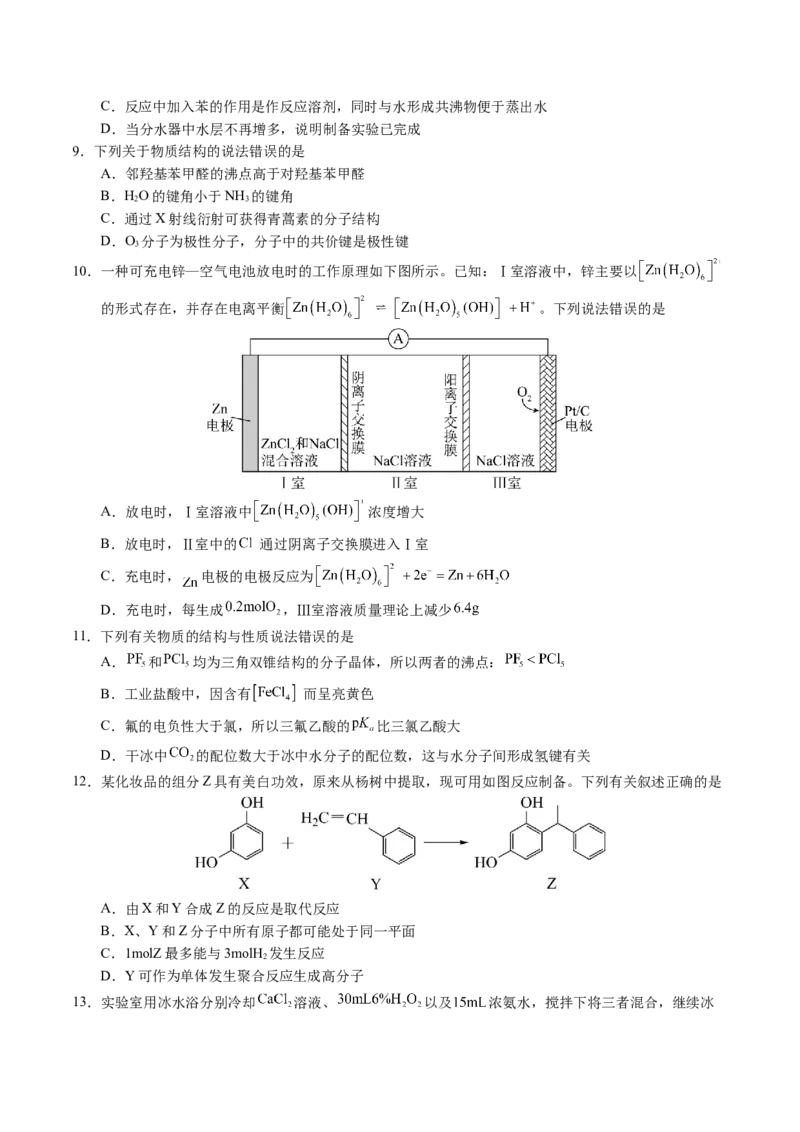 黄金卷03-赢在高考&middot;黄金8卷备战2024年高考化学模拟卷（湖北专用）（考试版）_05高考化学_2024年新高考资料_4.2024高考模拟预测试卷