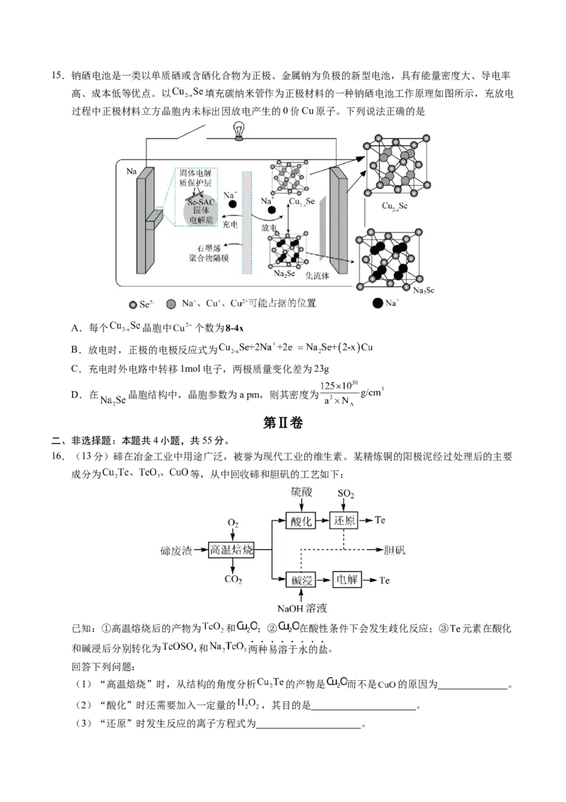 黄金卷03-赢在高考&middot;黄金8卷备战2024年高考化学模拟卷（湖北专用）（考试版）_05高考化学_2024年新高考资料_4.2024高考模拟预测试卷