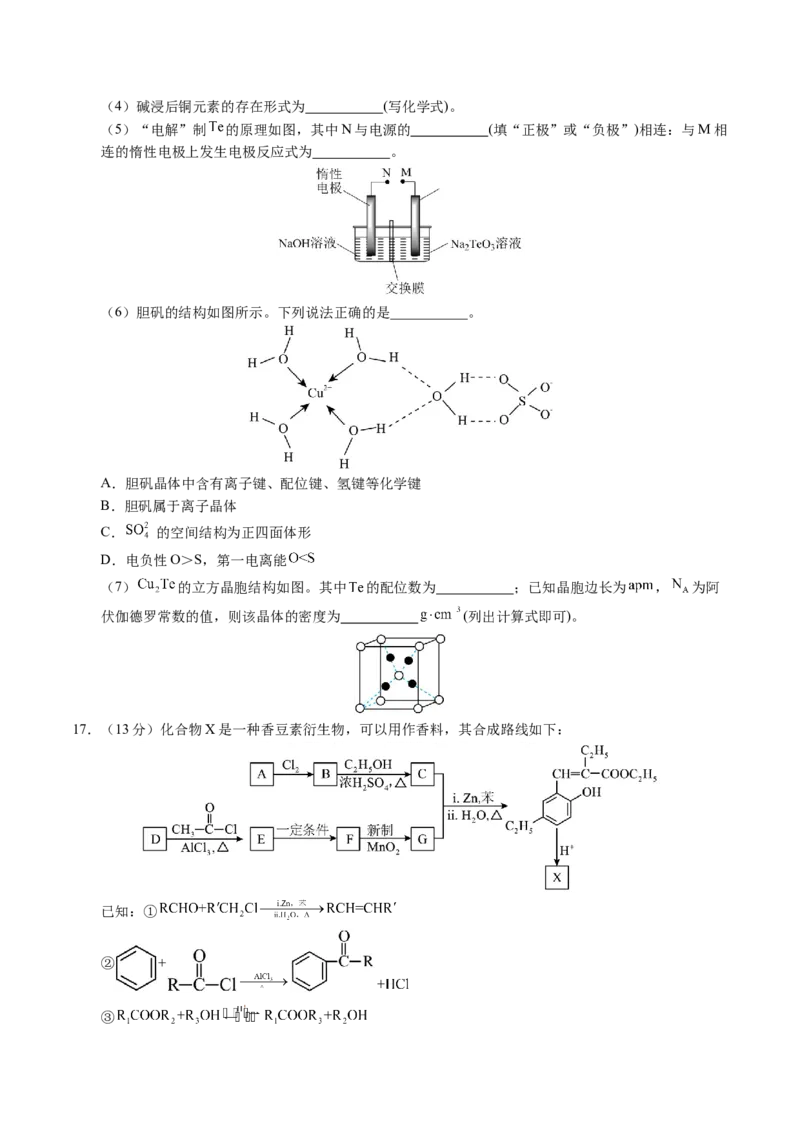 黄金卷03-赢在高考&middot;黄金8卷备战2024年高考化学模拟卷（湖北专用）（考试版）_05高考化学_2024年新高考资料_4.2024高考模拟预测试卷
