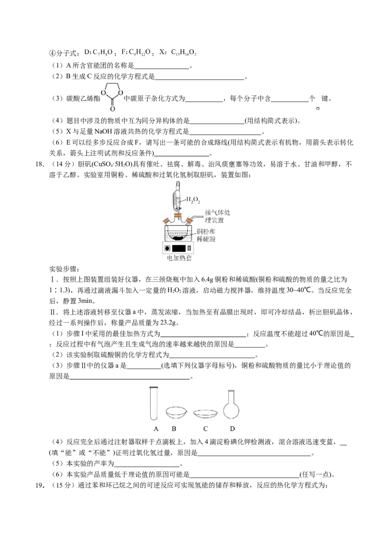 黄金卷03-赢在高考&middot;黄金8卷备战2024年高考化学模拟卷（湖北专用）（考试版）_05高考化学_2024年新高考资料_4.2024高考模拟预测试卷