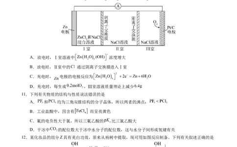 黄金卷03-赢在高考&middot;黄金8卷备战2024年高考化学模拟卷（湖北专用）（考试版）_05高考化学_2024年新高考资料_4.2024高考模拟预测试卷