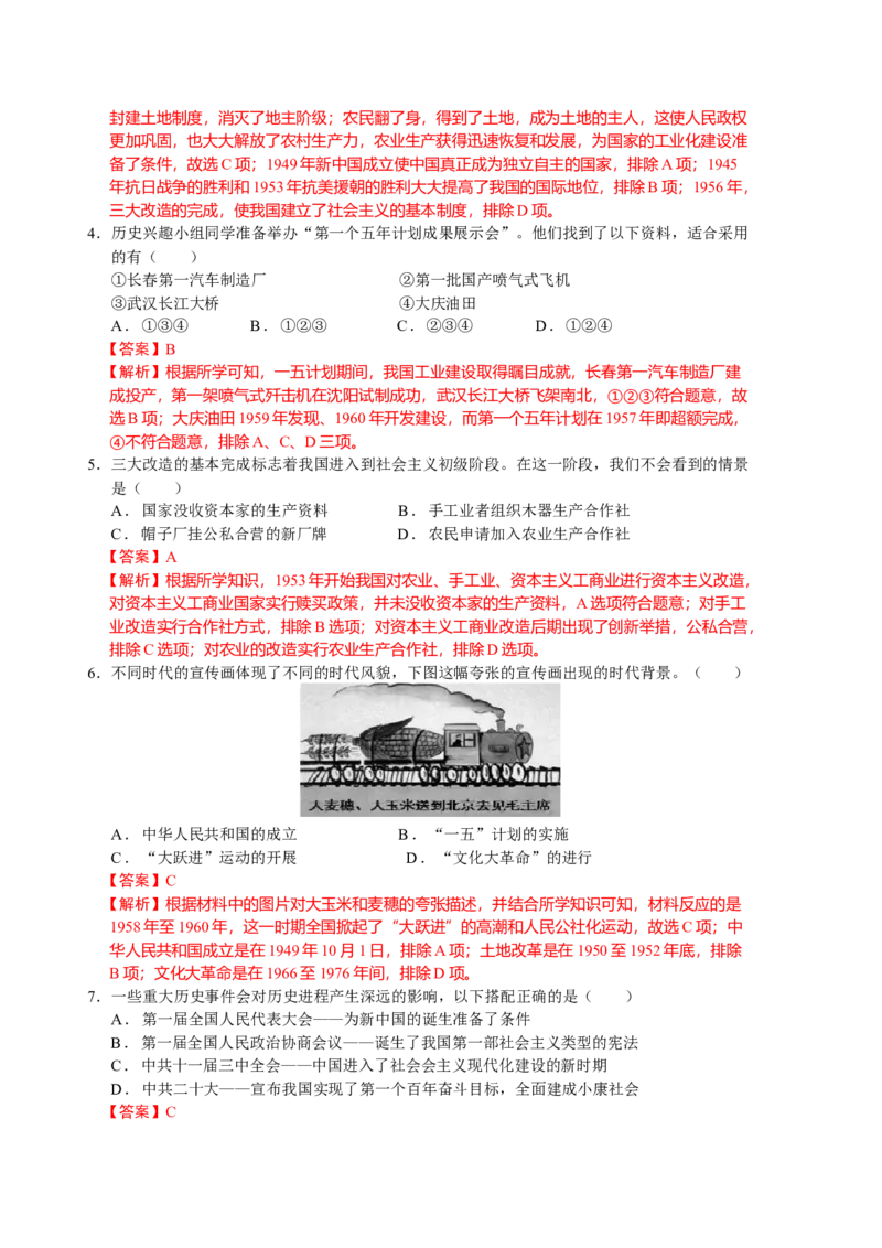 历史期末试卷（人教版八年级下册全部）（全解全析）_新八下历史_00、更新资料3月23日_新版_第三套_第二套_2026春季新版-持续更新中_10.试题_期末试题_八年级下学期期末考前必刷卷