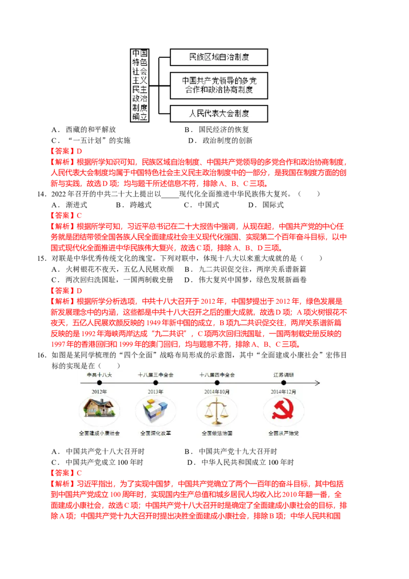 历史期末试卷（人教版八年级下册全部）（全解全析）_新八下历史_00、更新资料3月23日_新版_第三套_第二套_2026春季新版-持续更新中_10.试题_期末试题_八年级下学期期末考前必刷卷