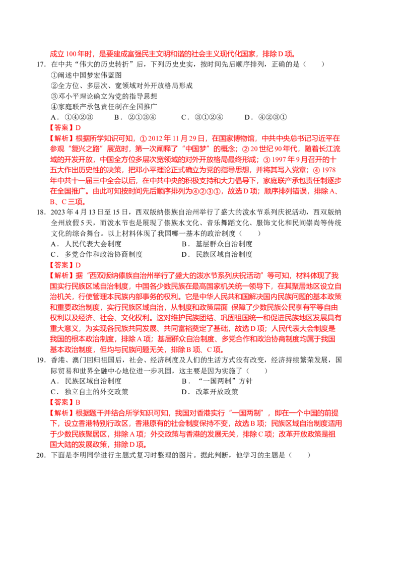 历史期末试卷（人教版八年级下册全部）（全解全析）_新八下历史_00、更新资料3月23日_新版_第三套_第二套_2026春季新版-持续更新中_10.试题_期末试题_八年级下学期期末考前必刷卷