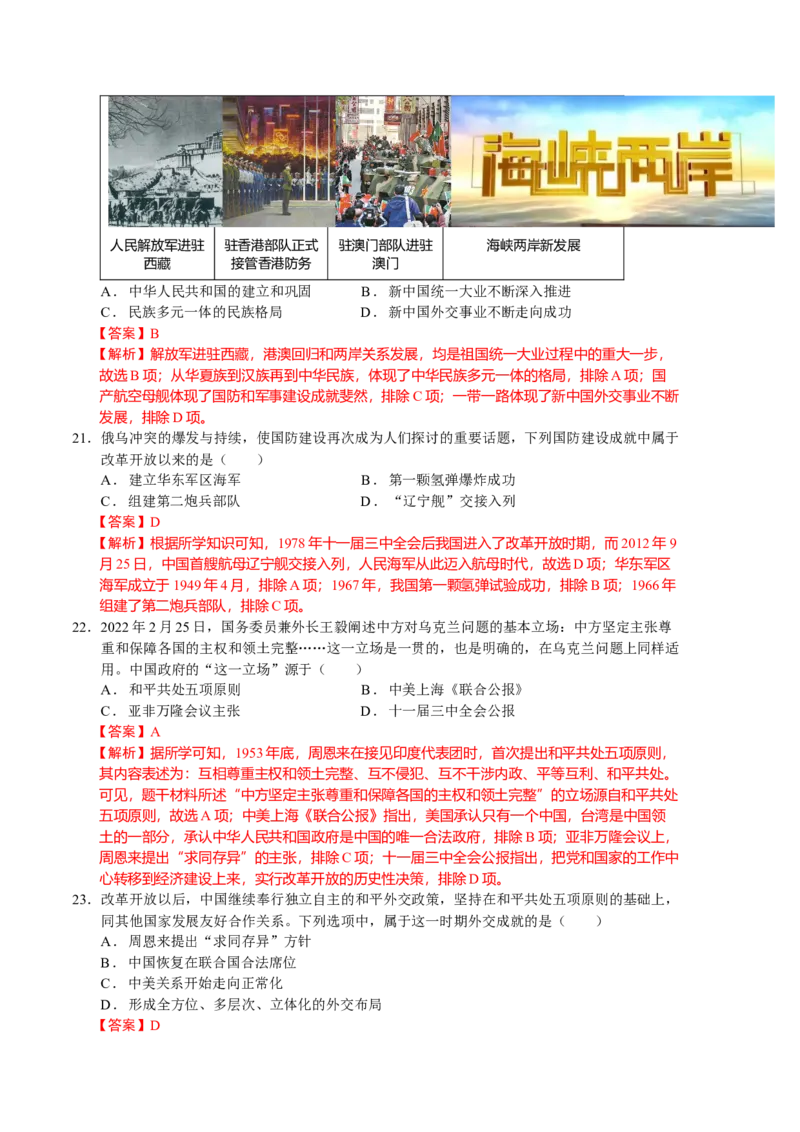 历史期末试卷（人教版八年级下册全部）（全解全析）_新八下历史_00、更新资料3月23日_新版_第三套_第二套_2026春季新版-持续更新中_10.试题_期末试题_八年级下学期期末考前必刷卷