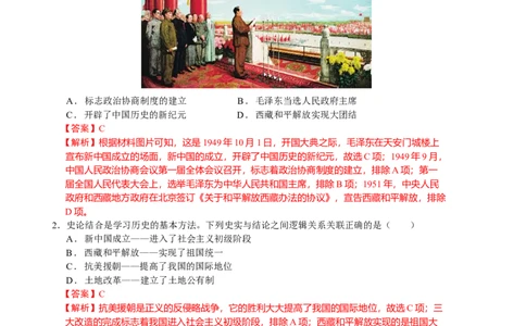 历史期末试卷（人教版八年级下册全部）（全解全析）_新八下历史_00、更新资料3月23日_新版_第三套_第二套_2026春季新版-持续更新中_10.试题_期末试题_八年级下学期期末考前必刷卷