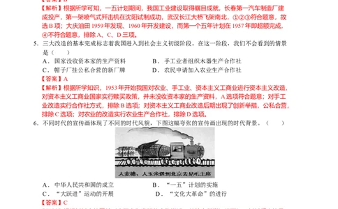 历史期末试卷（人教版八年级下册全部）（全解全析）_新八下历史_00、更新资料3月23日_新版_第三套_第二套_2026春季新版-持续更新中_10.试题_期末试题_八年级下学期期末考前必刷卷