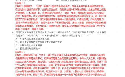 历史期末试卷（人教版八年级下册全部）（全解全析）_新八下历史_00、更新资料3月23日_新版_第三套_第二套_2026春季新版-持续更新中_10.试题_期末试题_八年级下学期期末考前必刷卷