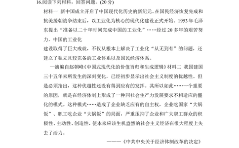 期中学情评估(一至三)_新八下历史_10、学情评估卷word版共2套_01-八年级历史下学情评估卷（第1套）