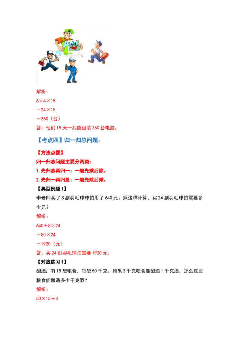 典型例题系列三年级数学下册典型例题系列之第四单元两位数乘两位数的应用题部分（解析版）人教版_26春人教版数学三下_19、赠送其它资料_新建文件夹_三年级数学下册（人教版）