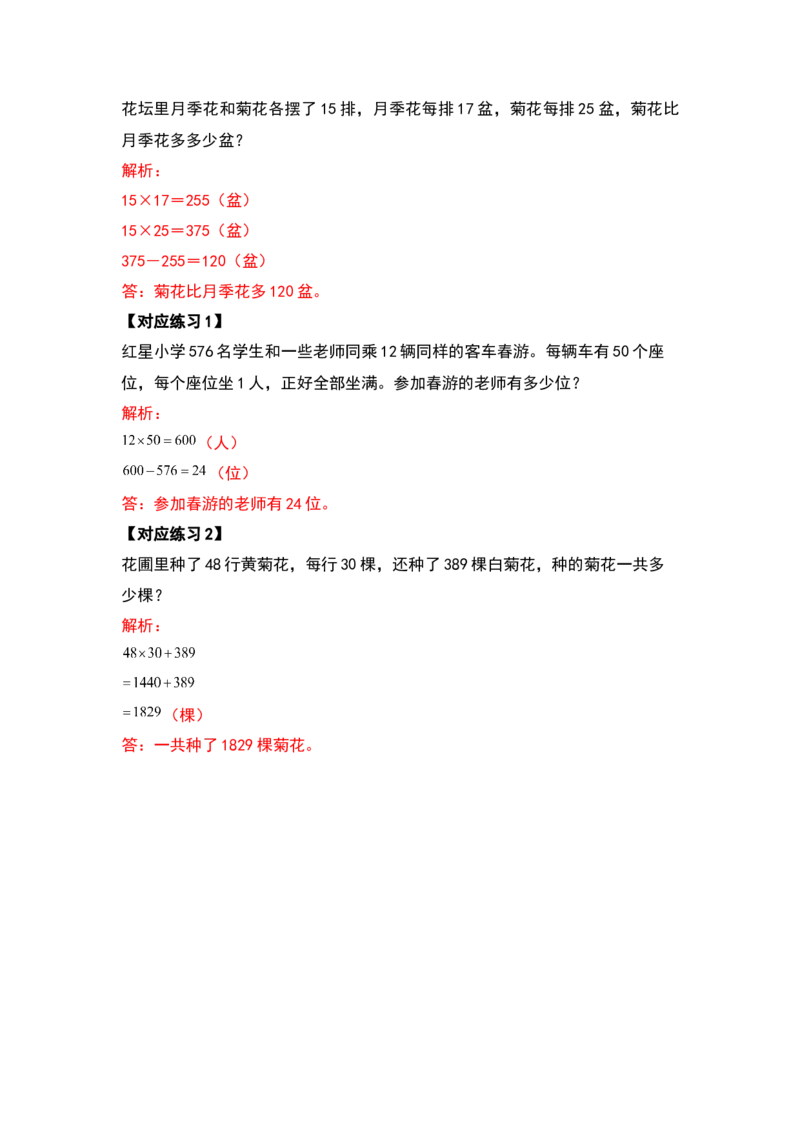 典型例题系列三年级数学下册典型例题系列之第四单元两位数乘两位数的应用题部分（解析版）人教版_26春人教版数学三下_19、赠送其它资料_新建文件夹_三年级数学下册（人教版）