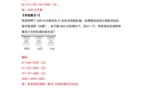 典型例题系列三年级数学下册典型例题系列之第四单元两位数乘两位数的应用题部分（解析版）人教版_26春人教版数学三下_19、赠送其它资料_新建文件夹_三年级数学下册（人教版）