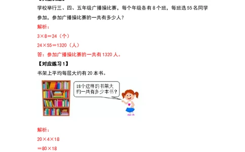 典型例题系列三年级数学下册典型例题系列之第四单元两位数乘两位数的应用题部分（解析版）人教版_26春人教版数学三下_19、赠送其它资料_新建文件夹_三年级数学下册（人教版）