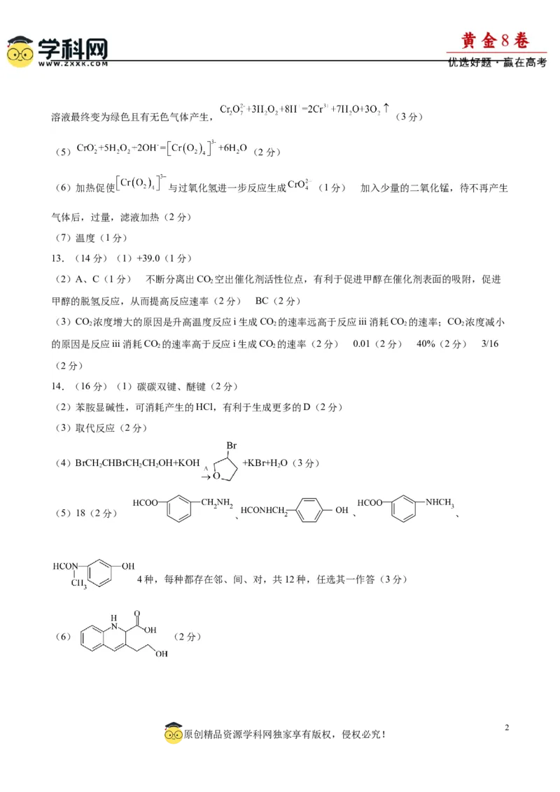 黄金卷03-赢在高考&middot;黄金8卷备战2024年高考化学模拟卷（福建专用）（参考答案）_05高考化学_2024年新高考资料_4.2024高考模拟预测试卷