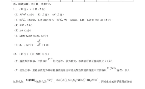 黄金卷03-赢在高考&middot;黄金8卷备战2024年高考化学模拟卷（福建专用）（参考答案）_05高考化学_2024年新高考资料_4.2024高考模拟预测试卷