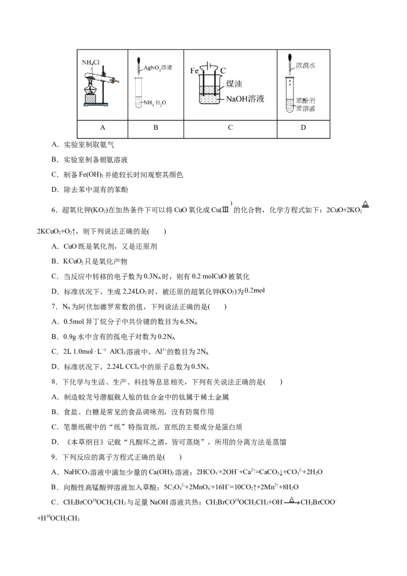 黄金卷02-赢在高考&middot;黄金8卷备战2024年高考化学模拟卷（浙江专用）（考试版）_05高考化学_2024年新高考资料_4.2024高考模拟预测试卷