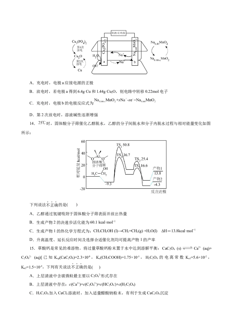 黄金卷02-赢在高考&middot;黄金8卷备战2024年高考化学模拟卷（浙江专用）（考试版）_05高考化学_2024年新高考资料_4.2024高考模拟预测试卷