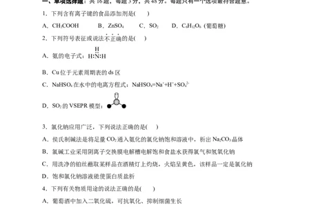 黄金卷02-赢在高考&middot;黄金8卷备战2024年高考化学模拟卷（浙江专用）（考试版）_05高考化学_2024年新高考资料_4.2024高考模拟预测试卷