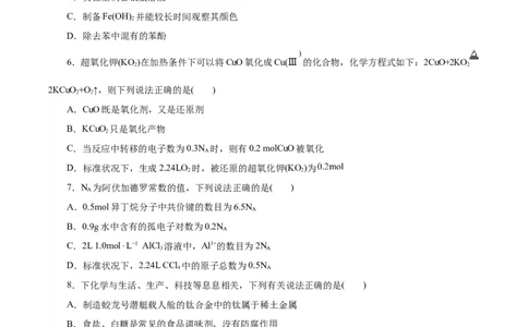 黄金卷02-赢在高考&middot;黄金8卷备战2024年高考化学模拟卷（浙江专用）（考试版）_05高考化学_2024年新高考资料_4.2024高考模拟预测试卷