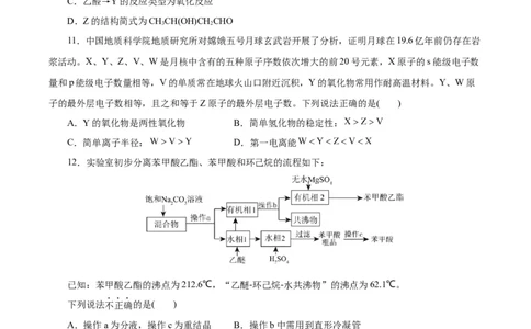 黄金卷02-赢在高考&middot;黄金8卷备战2024年高考化学模拟卷（浙江专用）（考试版）_05高考化学_2024年新高考资料_4.2024高考模拟预测试卷