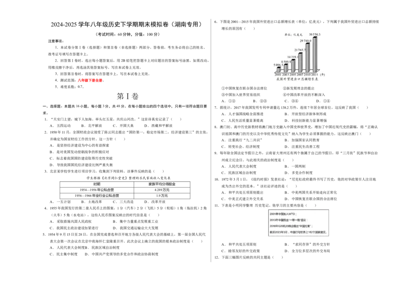 八年级历史期末模拟卷（考试版A3）测试范围：八下全册（湖南专用）_新八下历史_19、赠送其它资料_旧版_2025期末_8下历史