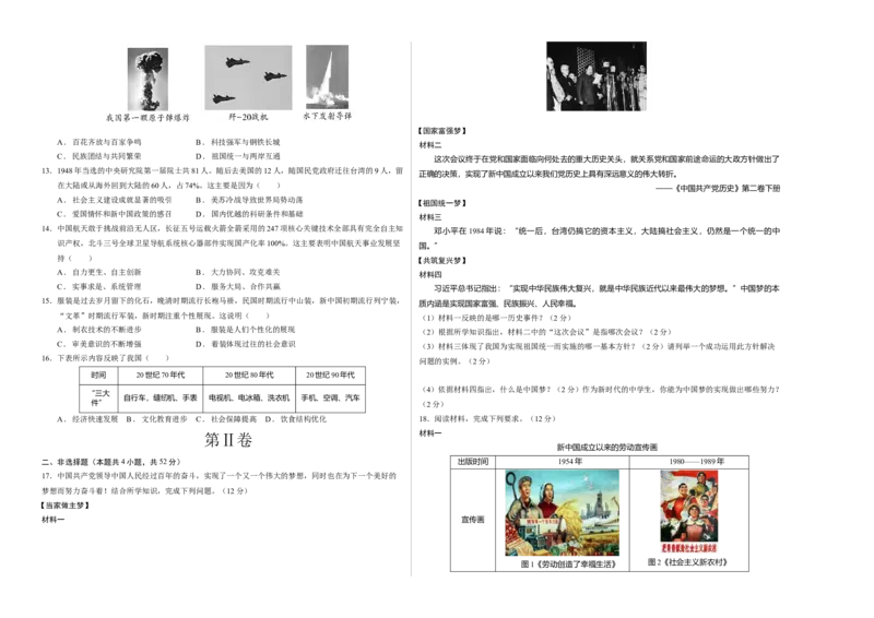 八年级历史期末模拟卷（考试版A3）测试范围：八下全册（湖南专用）_新八下历史_19、赠送其它资料_旧版_2025期末_8下历史