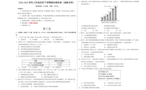 八年级历史期末模拟卷（考试版A3）测试范围：八下全册（湖南专用）_新八下历史_19、赠送其它资料_旧版_2025期末_8下历史