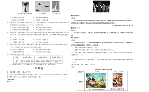八年级历史期末模拟卷（考试版A3）测试范围：八下全册（湖南专用）_新八下历史_19、赠送其它资料_旧版_2025期末_8下历史
