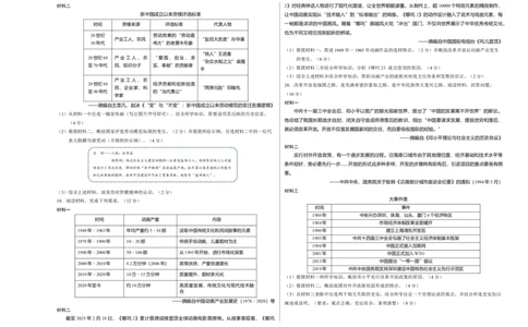 八年级历史期末模拟卷（考试版A3）测试范围：八下全册（湖南专用）_新八下历史_19、赠送其它资料_旧版_2025期末_8下历史