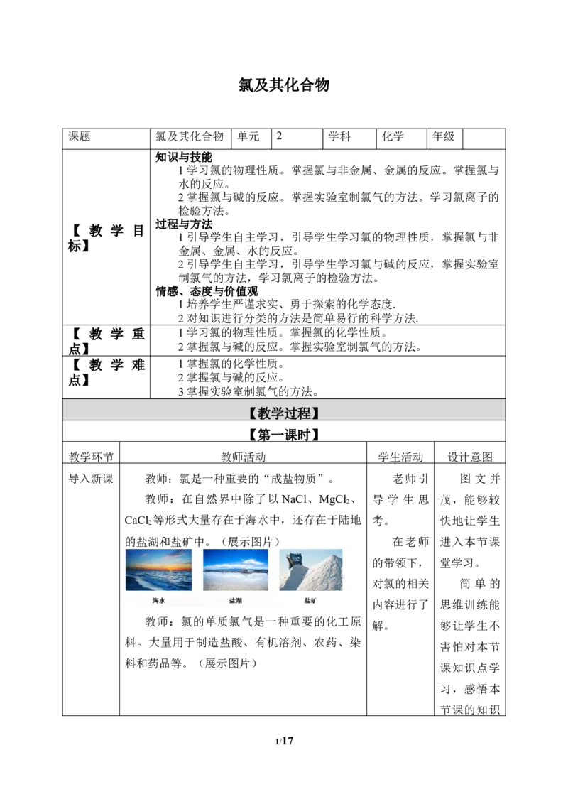 (教案)氯及其化合物_化学课件_高中化学第一册_第二章海水中的重要元素----钠和氯