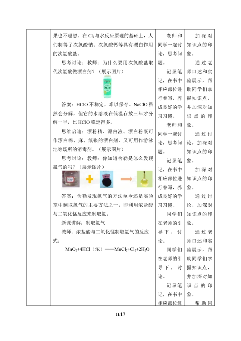 (教案)氯及其化合物_化学课件_高中化学第一册_第二章海水中的重要元素----钠和氯