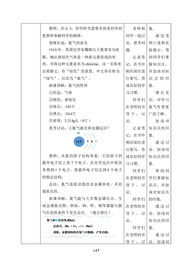 (教案)氯及其化合物_化学课件_高中化学第一册_第二章海水中的重要元素----钠和氯