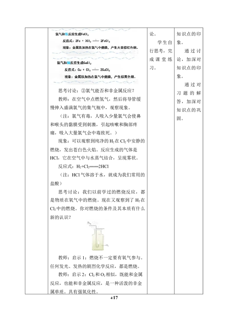(教案)氯及其化合物_化学课件_高中化学第一册_第二章海水中的重要元素----钠和氯
