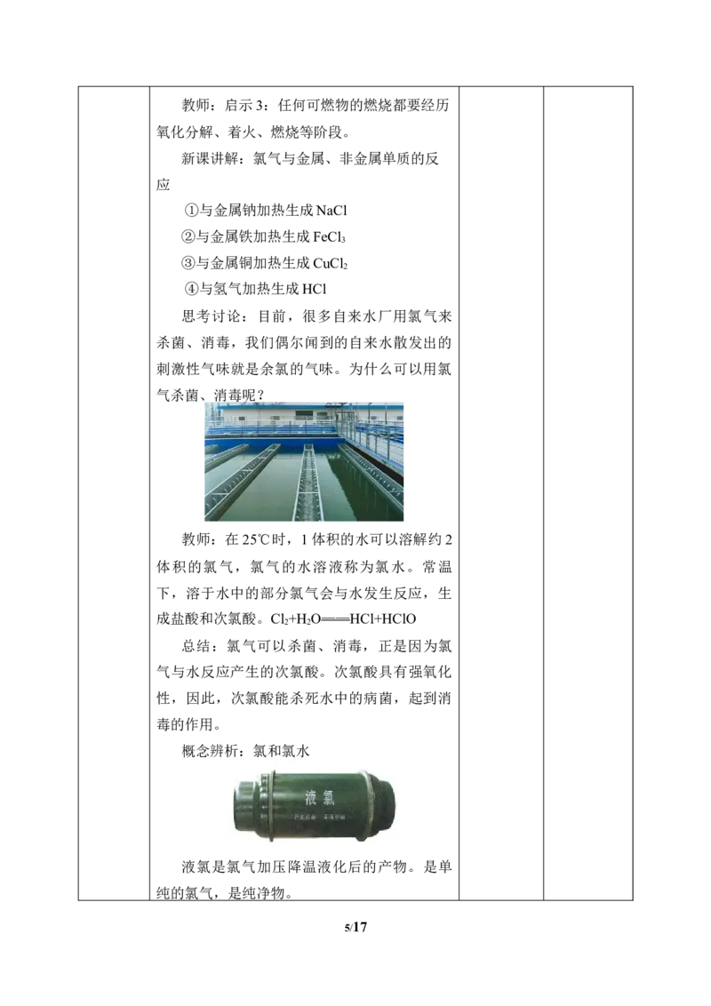 (教案)氯及其化合物_化学课件_高中化学第一册_第二章海水中的重要元素----钠和氯