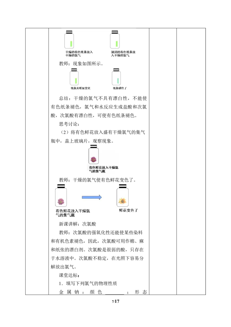 (教案)氯及其化合物_化学课件_高中化学第一册_第二章海水中的重要元素----钠和氯