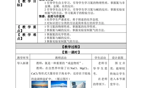(教案)氯及其化合物_化学课件_高中化学第一册_第二章海水中的重要元素----钠和氯
