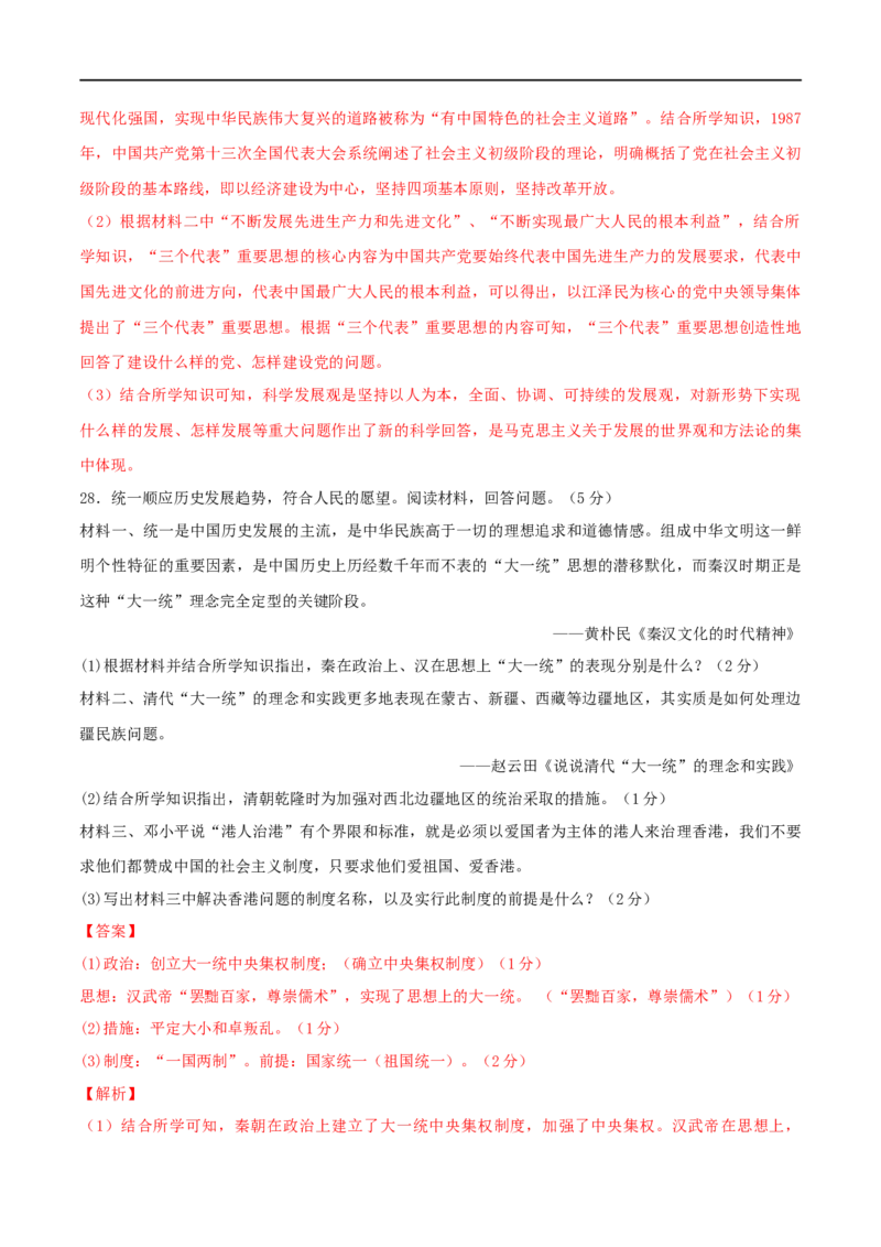 八下期末拔高检测卷02（全解全析）_new_新八下历史_00、更新资料3月23日_新版_第三套_第二套_2026春季新版-持续更新中_10.试题_送旧版历史8下试题和新版课本好多一样仍具有很大参考价值