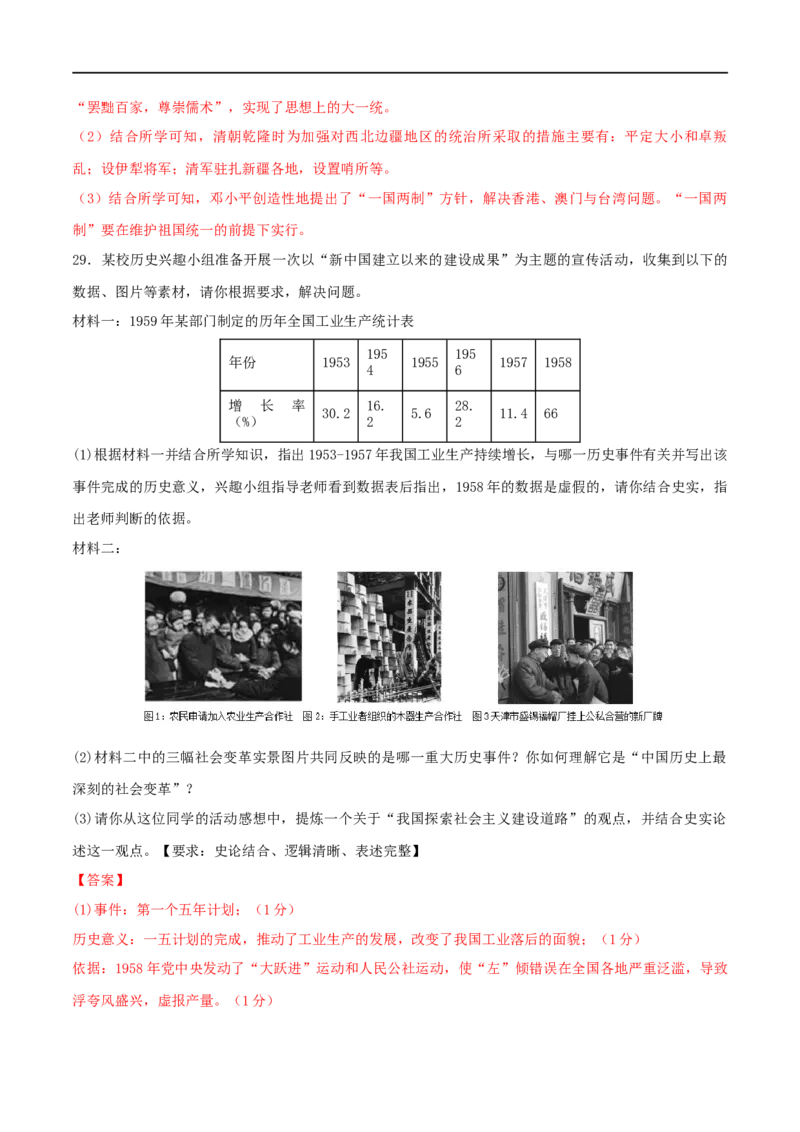 八下期末拔高检测卷02（全解全析）_new_新八下历史_00、更新资料3月23日_新版_第三套_第二套_2026春季新版-持续更新中_10.试题_送旧版历史8下试题和新版课本好多一样仍具有很大参考价值
