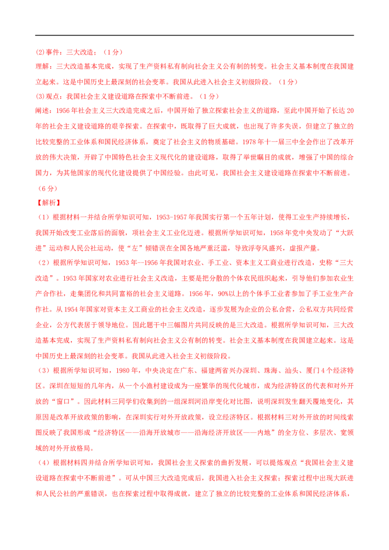 八下期末拔高检测卷02（全解全析）_new_新八下历史_00、更新资料3月23日_新版_第三套_第二套_2026春季新版-持续更新中_10.试题_送旧版历史8下试题和新版课本好多一样仍具有很大参考价值
