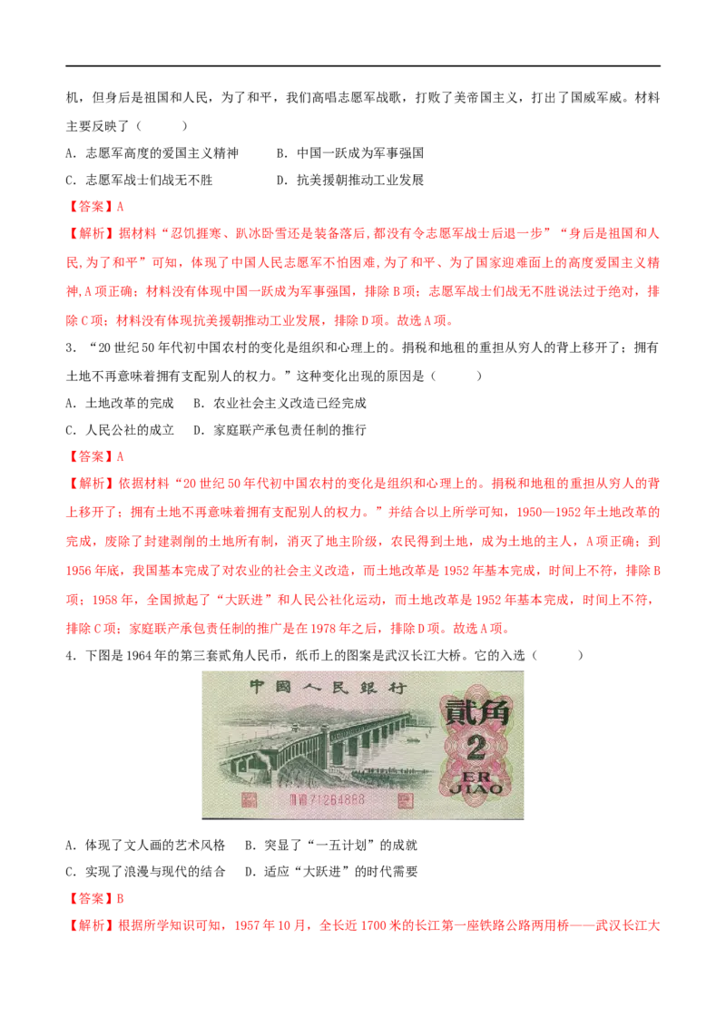 八下期末拔高检测卷02（全解全析）_new_新八下历史_00、更新资料3月23日_新版_第三套_第二套_2026春季新版-持续更新中_10.试题_送旧版历史8下试题和新版课本好多一样仍具有很大参考价值