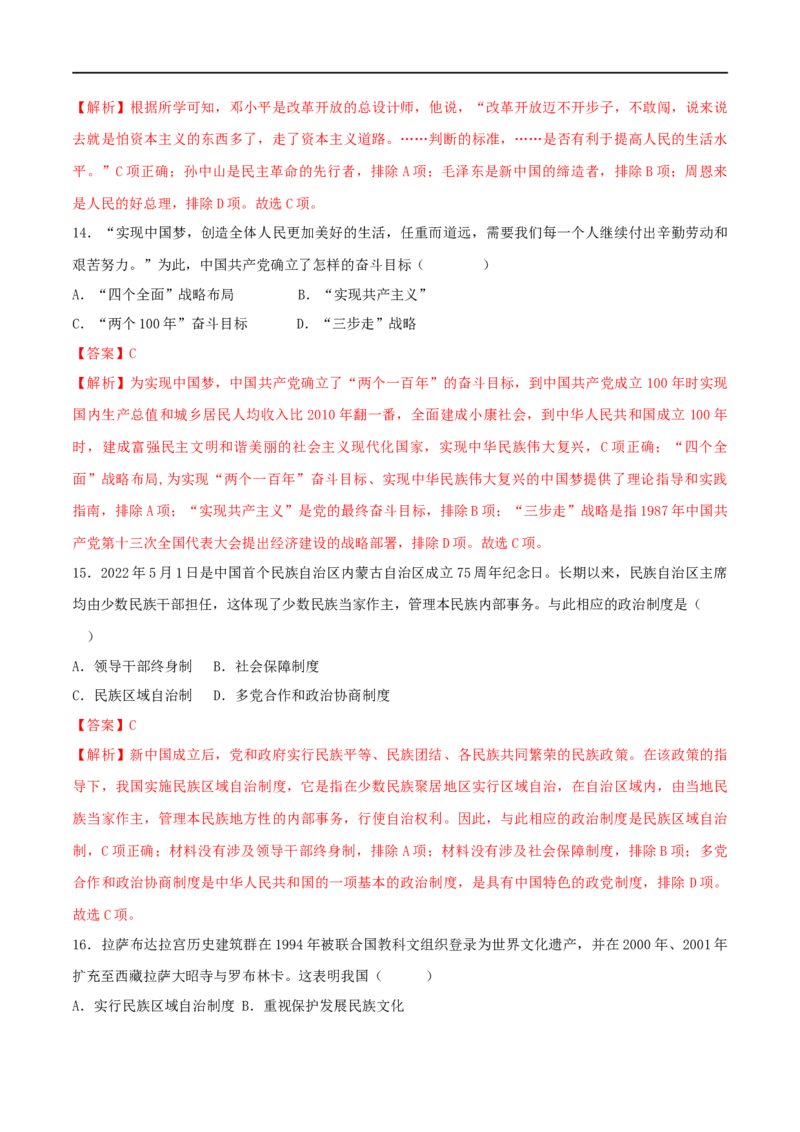 八下期末拔高检测卷02（全解全析）_new_新八下历史_00、更新资料3月23日_新版_第三套_第二套_2026春季新版-持续更新中_10.试题_送旧版历史8下试题和新版课本好多一样仍具有很大参考价值