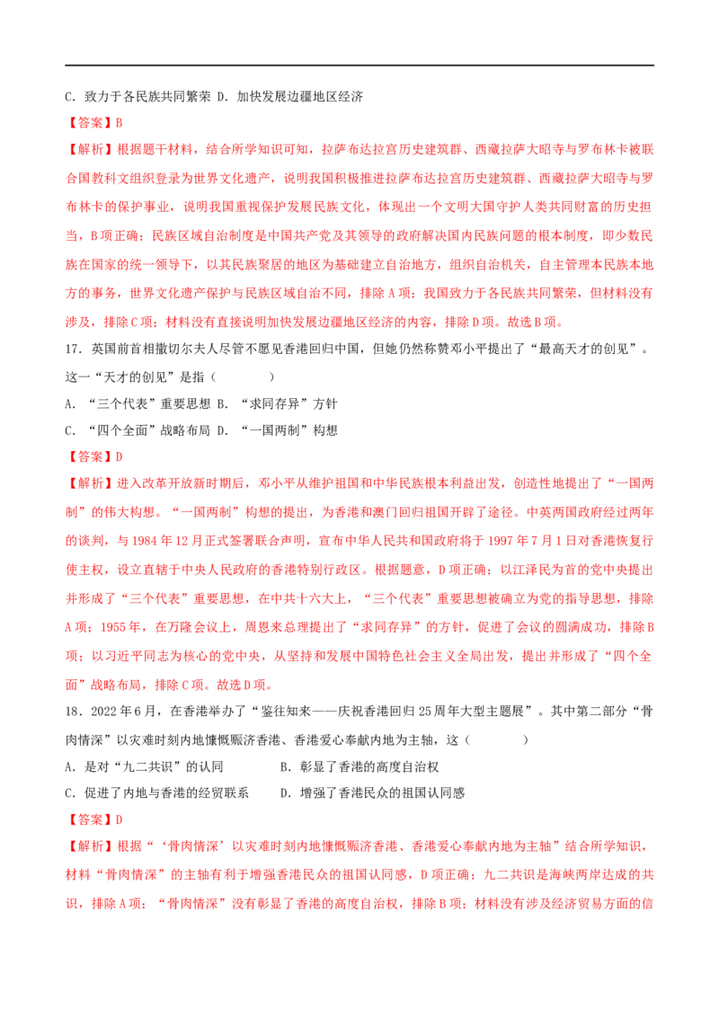 八下期末拔高检测卷02（全解全析）_new_新八下历史_00、更新资料3月23日_新版_第三套_第二套_2026春季新版-持续更新中_10.试题_送旧版历史8下试题和新版课本好多一样仍具有很大参考价值