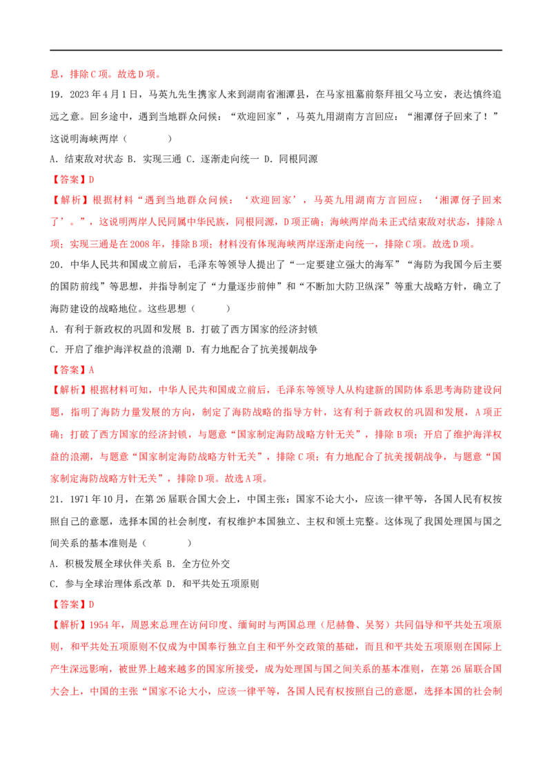 八下期末拔高检测卷02（全解全析）_new_新八下历史_00、更新资料3月23日_新版_第三套_第二套_2026春季新版-持续更新中_10.试题_送旧版历史8下试题和新版课本好多一样仍具有很大参考价值