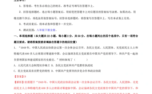 八下期末拔高检测卷02（全解全析）_new_新八下历史_00、更新资料3月23日_新版_第三套_第二套_2026春季新版-持续更新中_10.试题_送旧版历史8下试题和新版课本好多一样仍具有很大参考价值